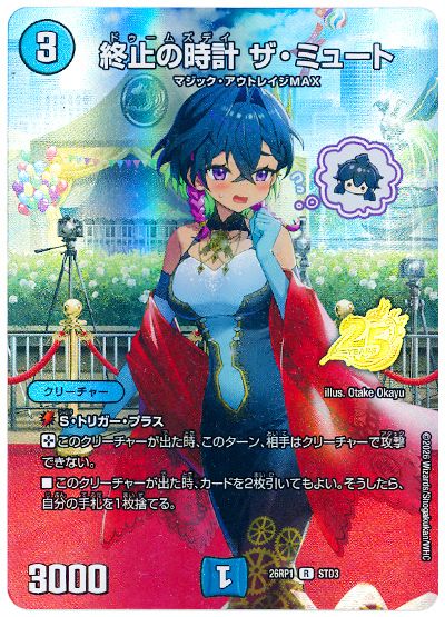 終止の時計 ザ・ミュート