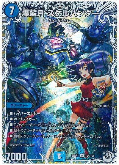 爆藍月 スケルハンター(黄昏 ミミ)