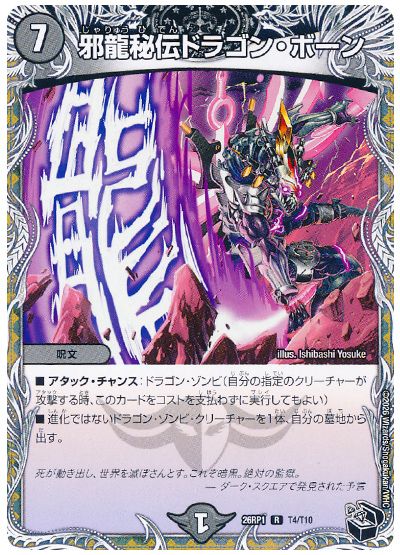 邪龍秘伝ドラゴン・ボーン