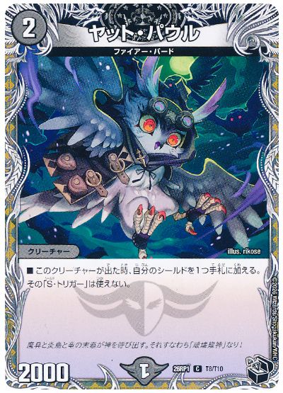 ヤット・パウル