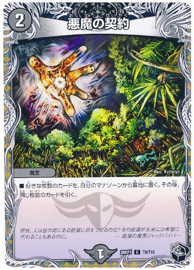 悪魔の契約