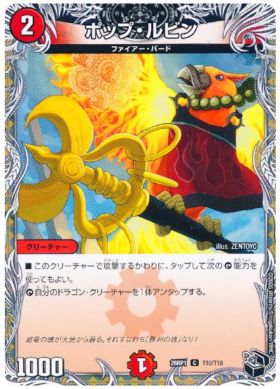ポップ・ルビン
