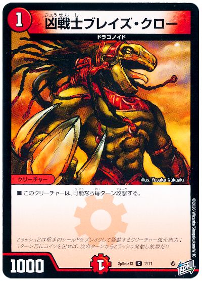 デュエル・マスターズ 凶戦士ブレイズ・クロー[SpD13][SpDeck13 2/11][C]