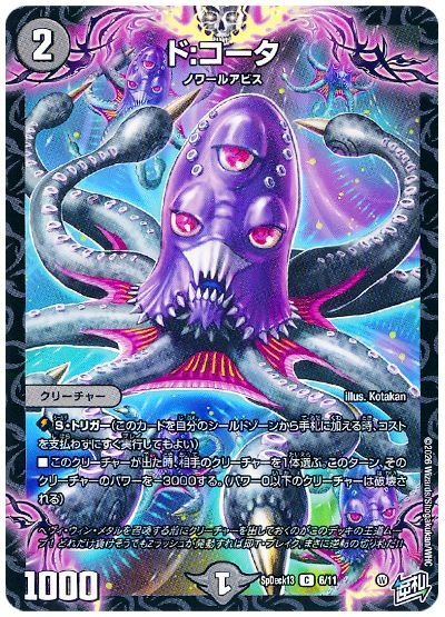 デュエル・マスターズ ド:コータ[SpD13][SpDeck13 6/11][C]