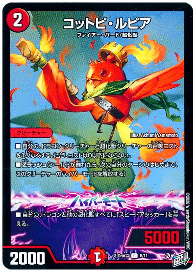 デュエル・マスターズ コットピ・ルピア[SpD13][SpDeck13 8/11][C]