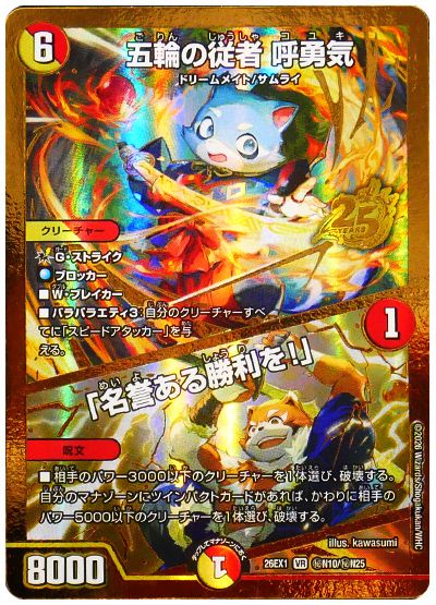 五輪の従者 呼勇気/「名誉ある勝利を!」