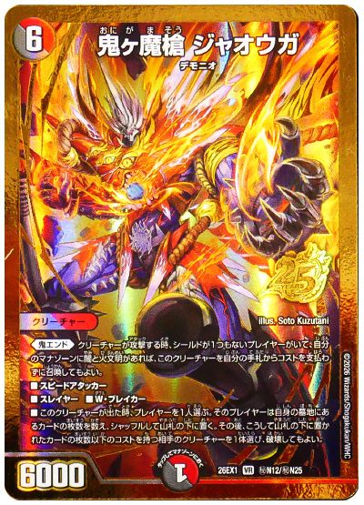 鬼ヶ魔槍 ジャオウガ