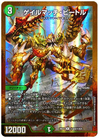 ゲイルマッチ・ビートル