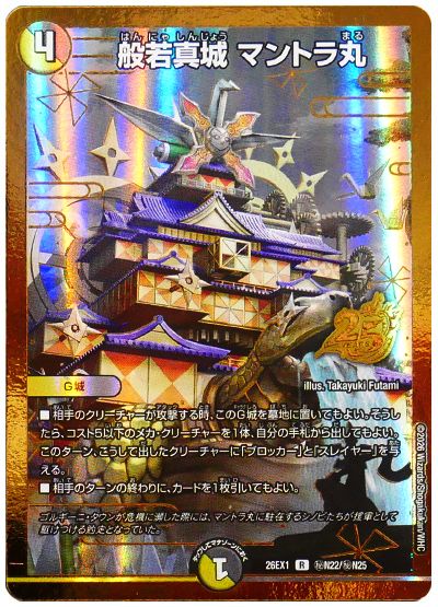 般若真城 マントラ丸
