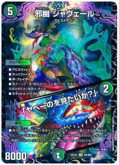 邪幽 ジャヴェール/「ヤベーのを見たいか?」