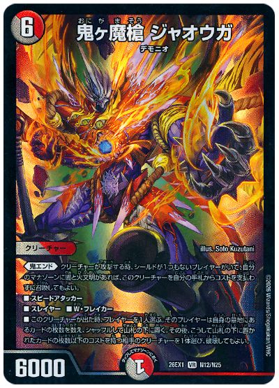 鬼ヶ魔槍 ジャオウガ