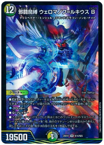 邪闘魔縛 ウェロマノフ＝ルキウスB