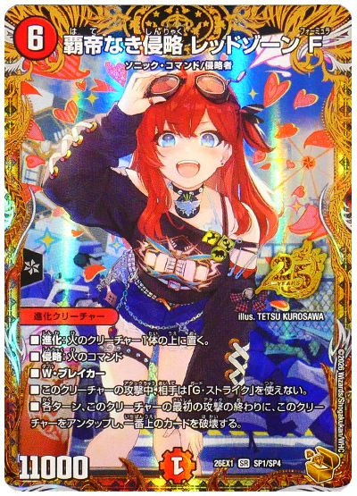 デュエル・マスターズ 覇帝なき侵略 レッドゾーンF[DM26EX1][26EX1 SP1/SP4][SP]