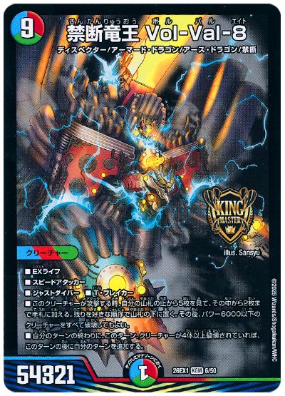 禁断竜王 Vol-Val-8