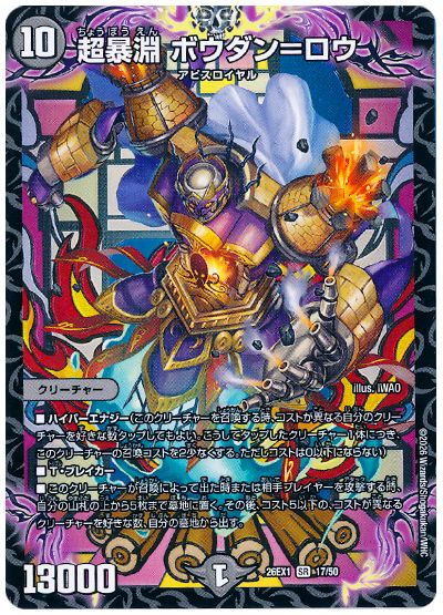 超暴淵 ボウダン＝ロウ