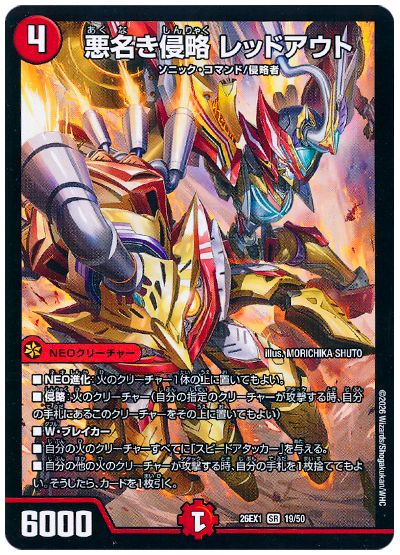 悪名き侵略 レッドアウト