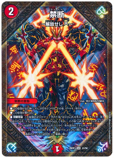 禁断〜解放せしX〜