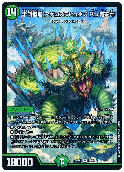 十四番龍 アクロスラピュタズ Par青天井
