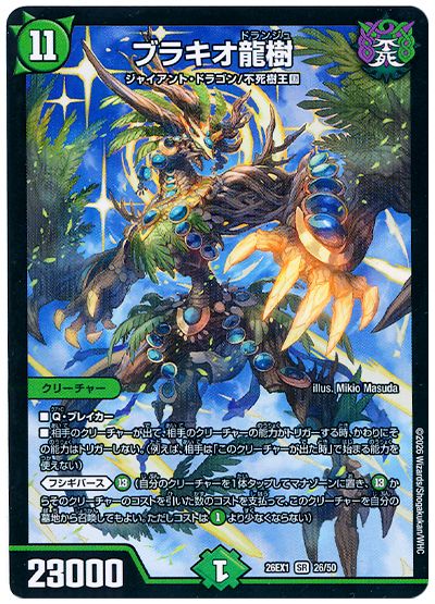 ブラキオ龍樹
