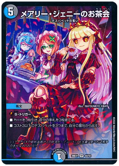メアリー・ジェニーのお茶会