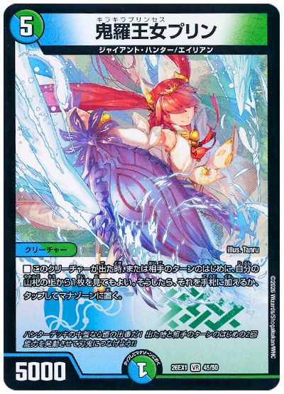 鬼羅王女プリン