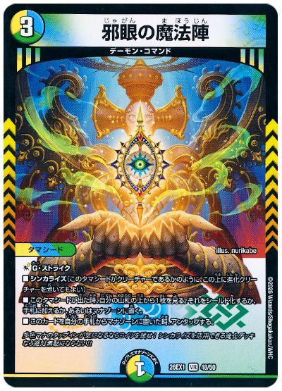 邪眼の魔法陣