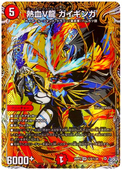熱血V龍 ガイギンガ