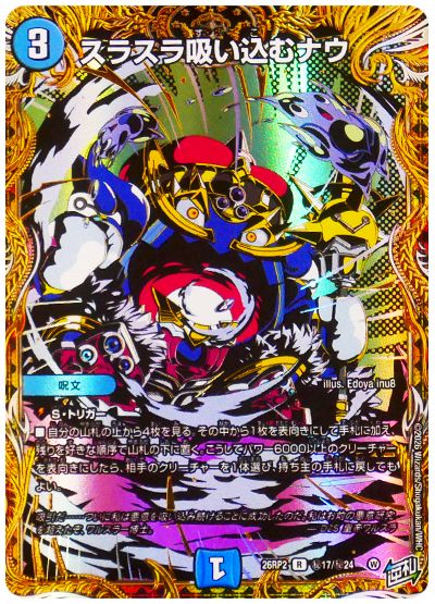 スラスラ吸い込むナウ