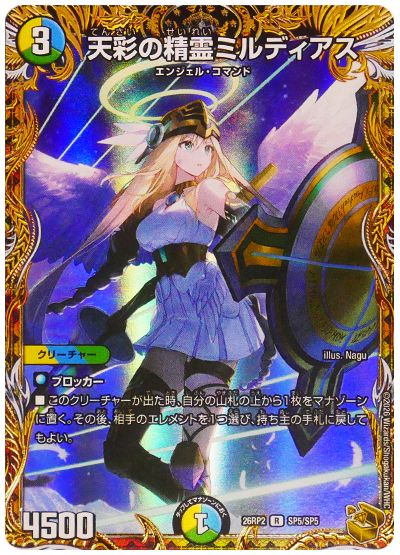 天彩の精霊ミルディアス