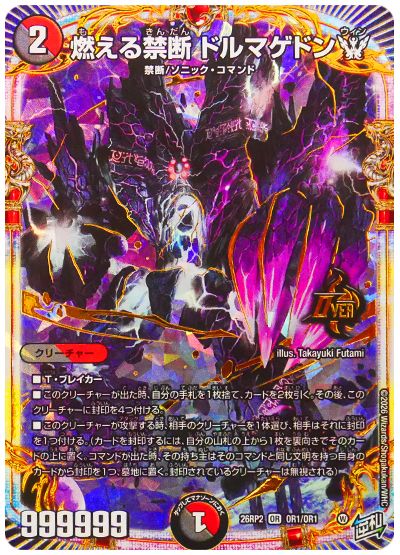 燃える禁断 ドルマゲドンW