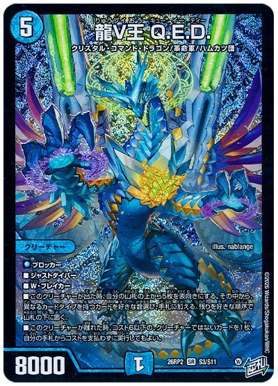 龍V王 Q.E.D.