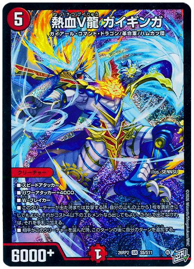 熱血V龍 ガイギンガ