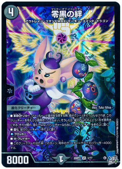 零黒の絆