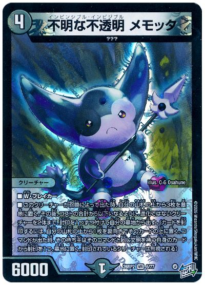 不明な不透明 メモッタ