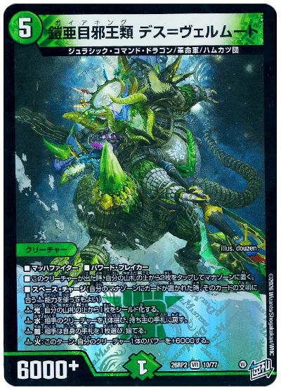 鎧亜目邪王類 デス＝ヴェルムート