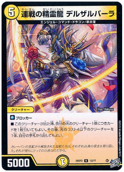 連戦の精霊龍 デルザルバーラ
