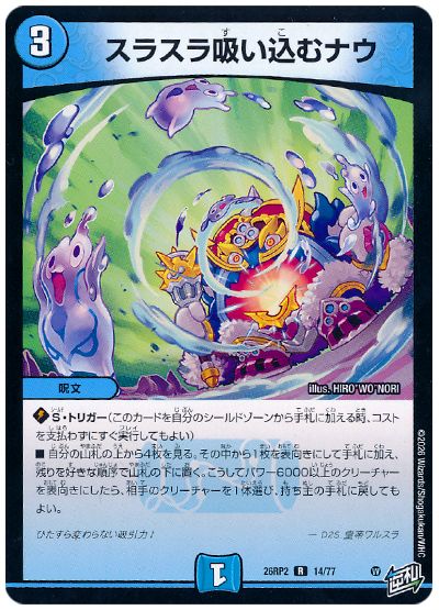 スラスラ吸い込むナウ