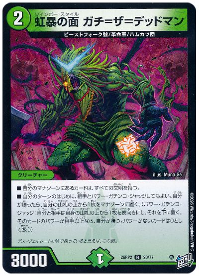 虹暴の面 ガチ＝ザ＝デッドマン