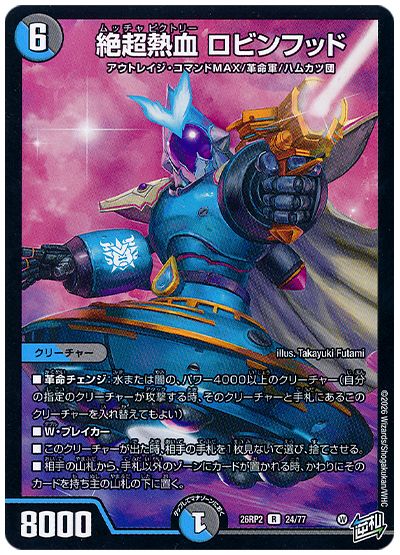 絶超熱血 ロビンフッド