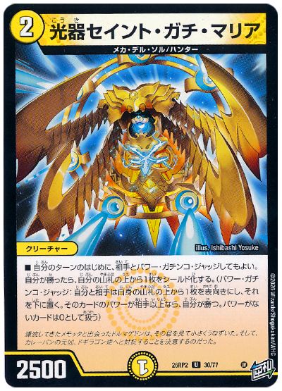 光器セイント・ガチ・マリア