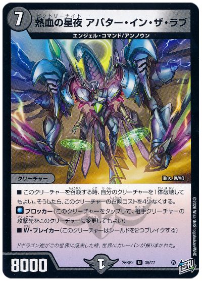 熱血の星夜 アバター・イン・ザ・ラブ