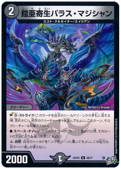 鎧亜寄生パラス・マジシャン
