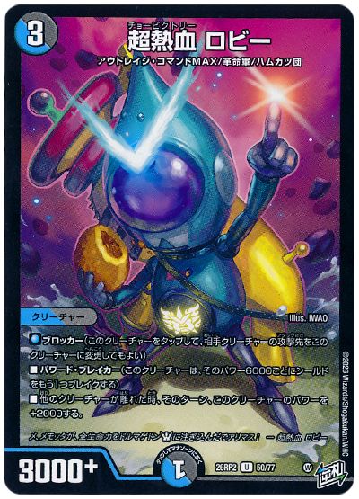 超熱血 ロビー