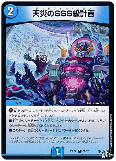 天災のSSS級計画