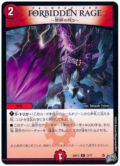FORBIDDEN RAGE～禁断の怒り～