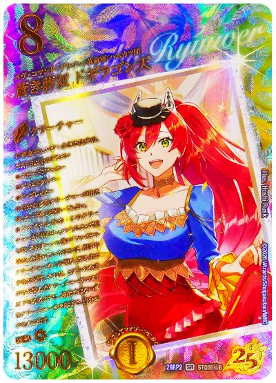 蒼き夢双 ドギラゴン天