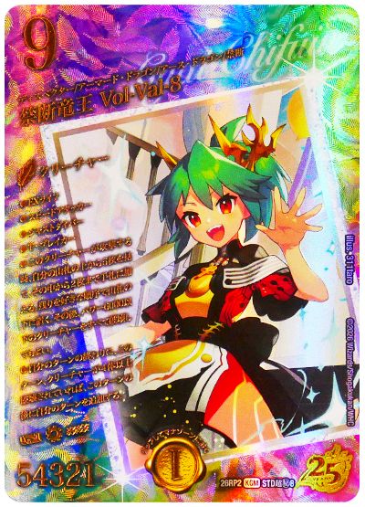 禁断竜王 Vol-Val-8