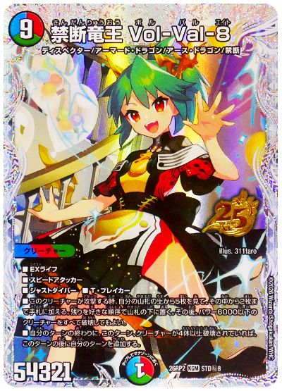 禁断竜王 Vol-Val-8