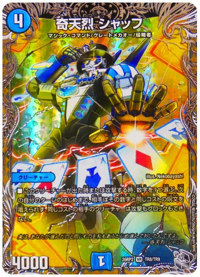 奇天烈 シャッフ