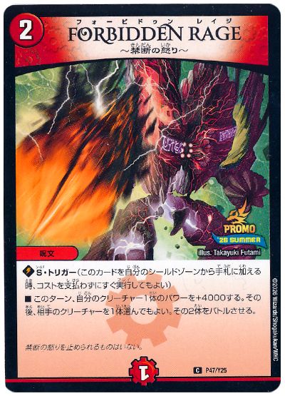 FORBIDDEN RAGE～禁断の怒り～(P47/Y25)
